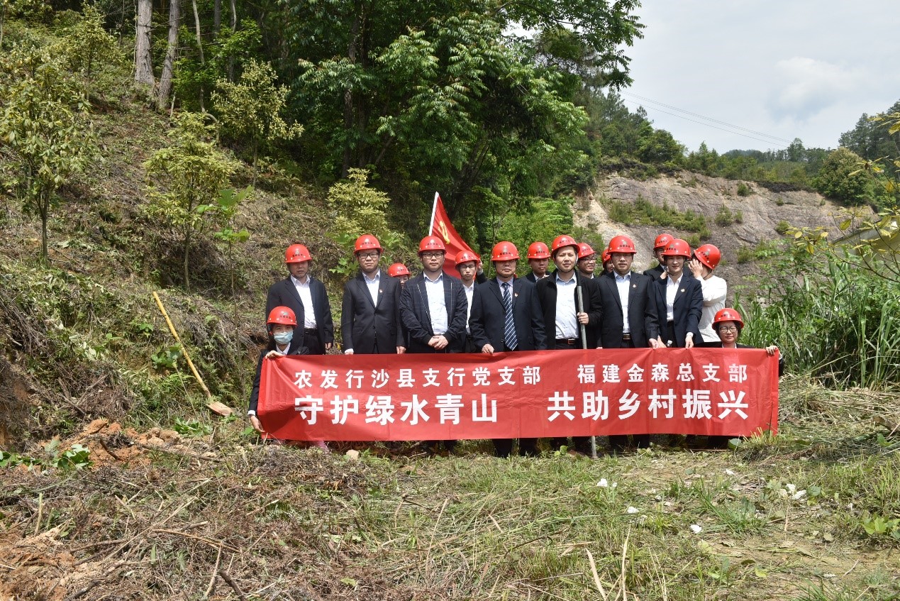 “守護綠水青山，共助鄉村振興” ——農發行沙縣支行與福建金森黨總支開展共建活動